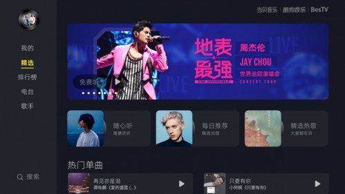 当贝酷狗音乐