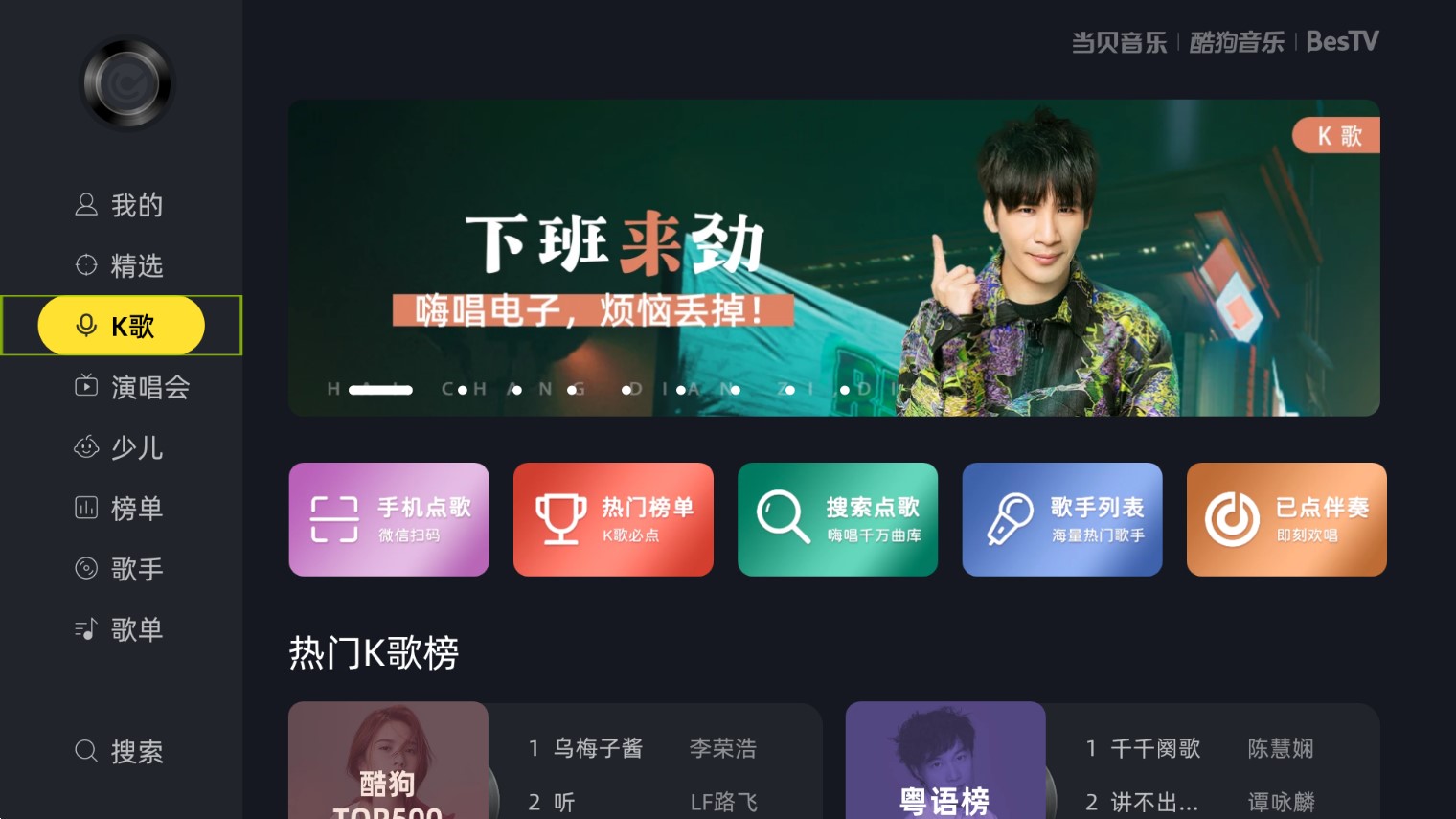 当贝酷狗音乐截图0