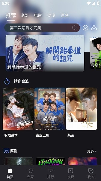 腐剧tv版
