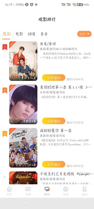 腐剧tv版