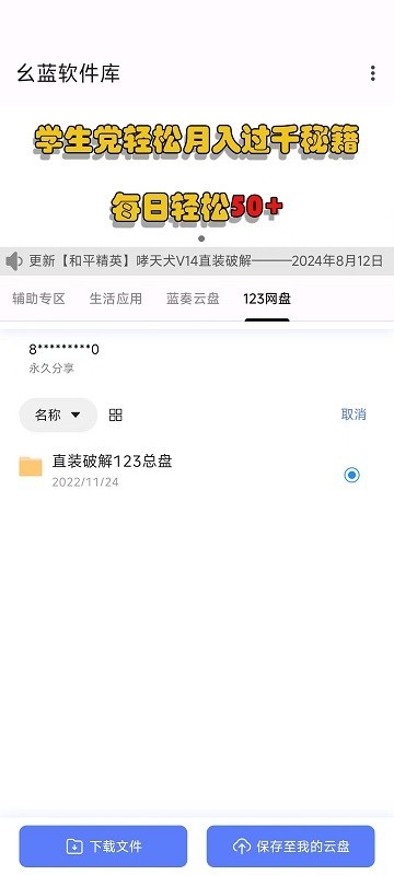 和平精英幺蓝软件库截图1
