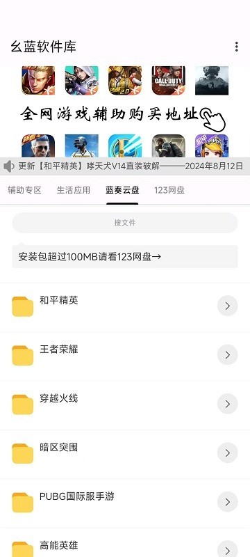 和平精英幺蓝软件库
