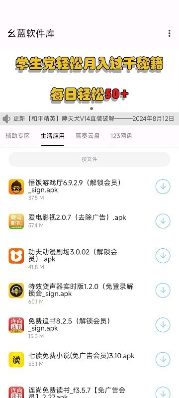 和平精英幺蓝软件库