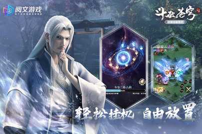 斗破苍穹三年之约九游版截图1