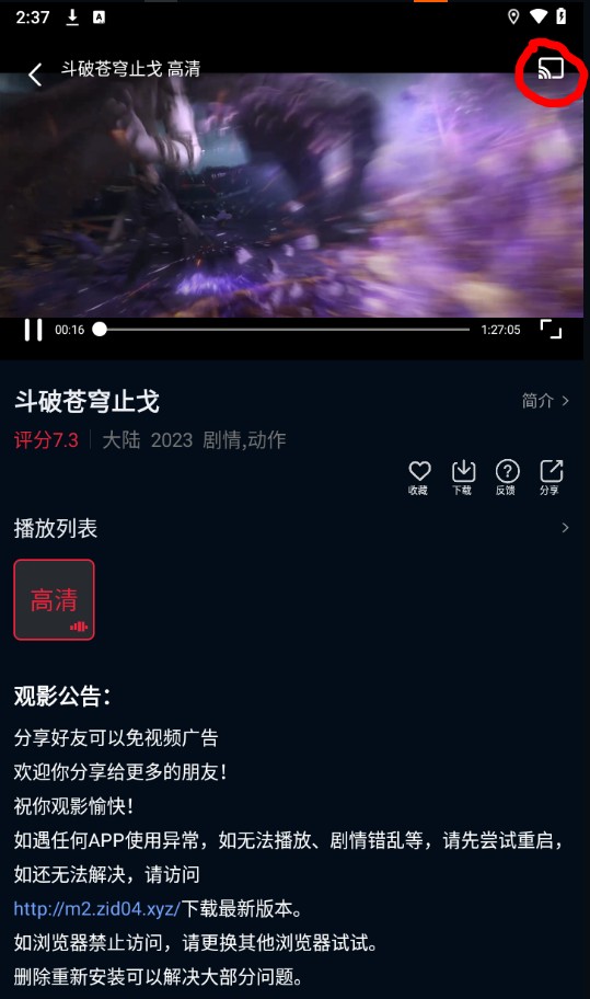 双鱼视频投屏设备选择界面