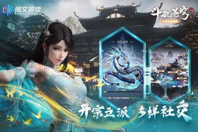 斗破苍穹三年之约九游版截图3