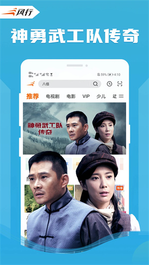 风行视频播放器截图0