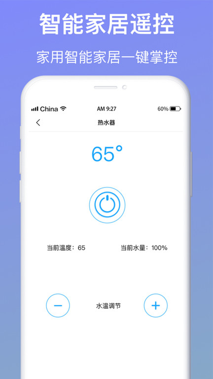 智能遥控器截图0