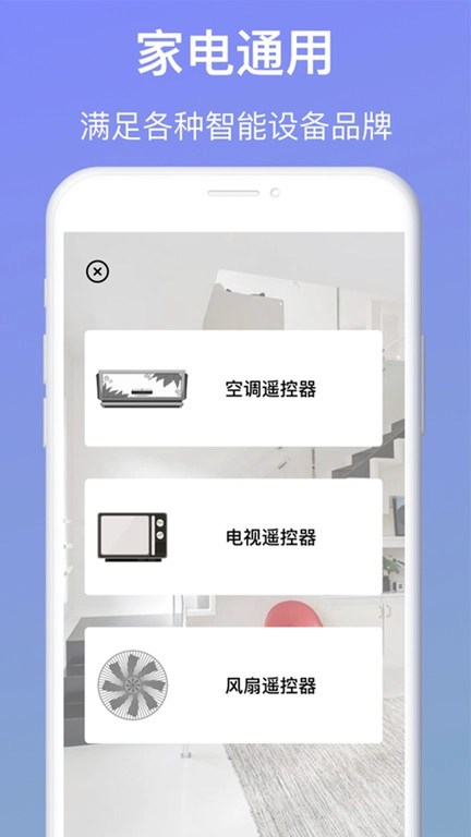 智能遥控器截图2