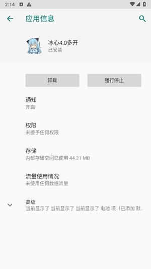 冰心框架防闪退版