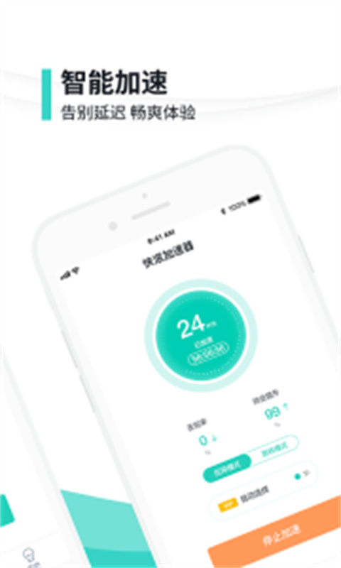 快滚加速器截图2