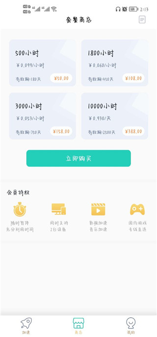 快滚加速器