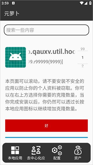 元萝卜免root框架