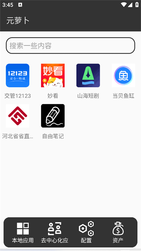 元萝卜免root框架
