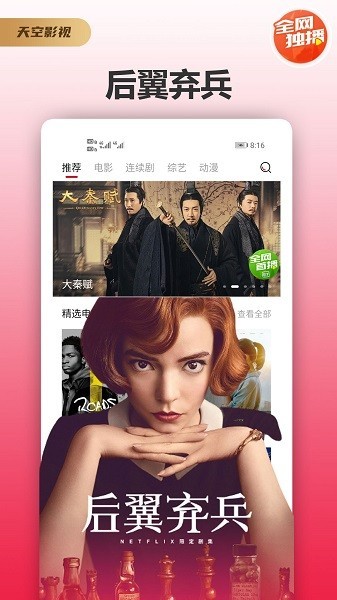 天空影视电视版截图3