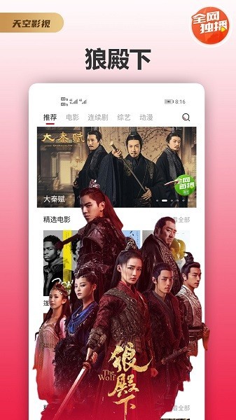 天空影视电视版截图1