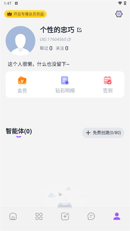 奶糖AI智能体截图0
