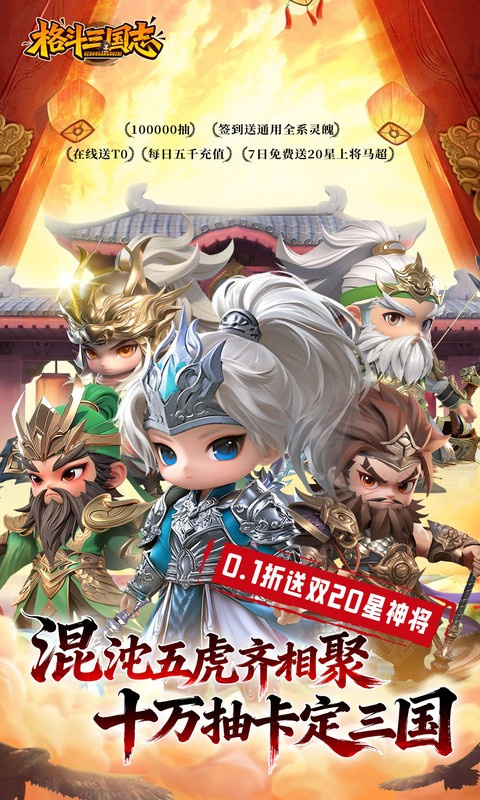 格斗三国志截图1