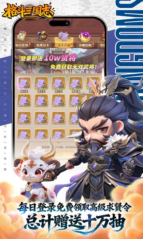 格斗三国志截图2