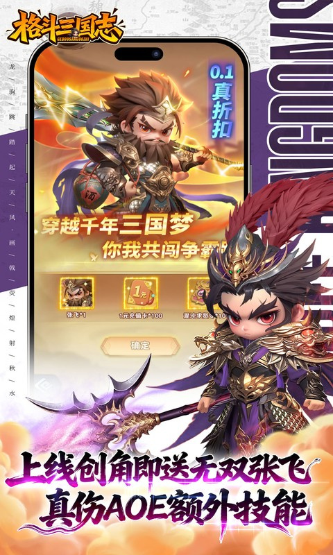 格斗三国志截图3