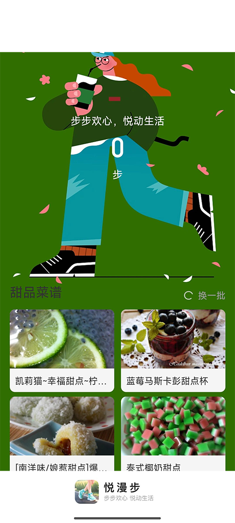 悦漫步截图0
