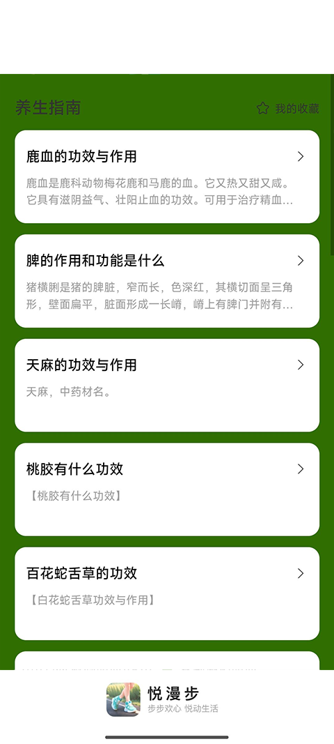 悦漫步截图2