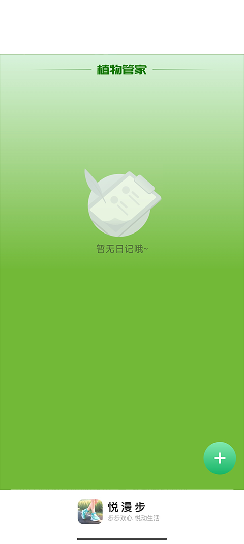 悦漫步