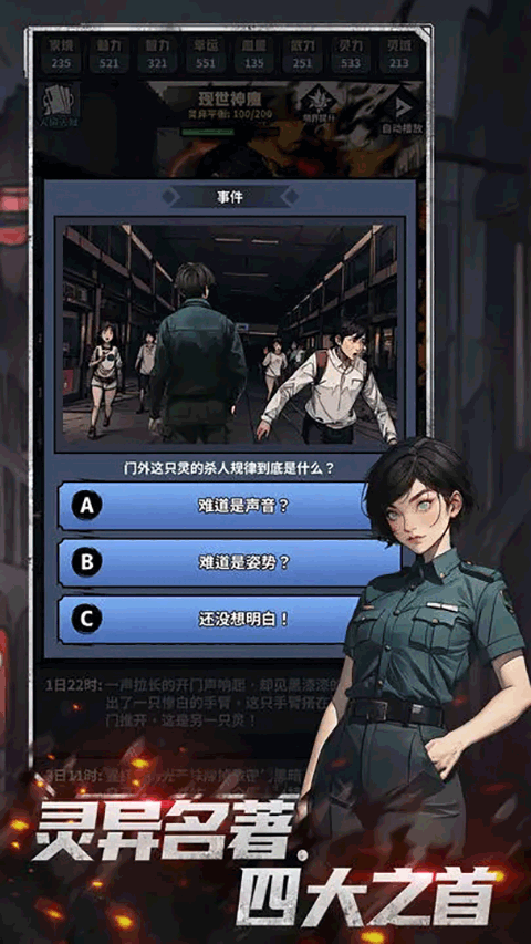 神秘复苏截图3
