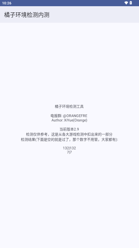 橘子环境检测