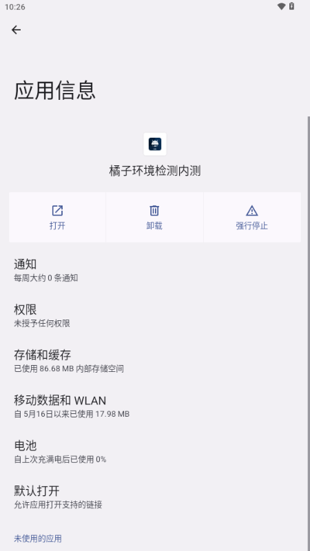 橘子环境检测