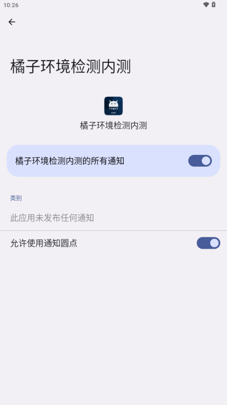 橘子环境检测