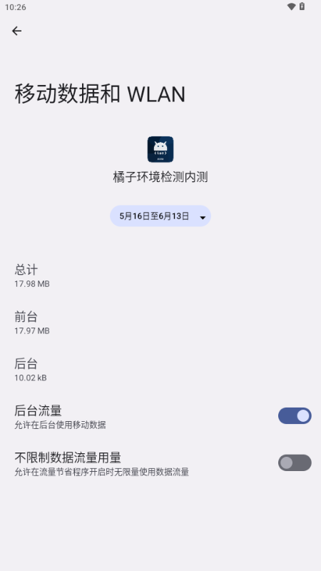 橘子环境检测