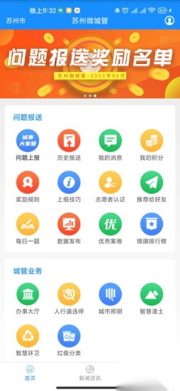 苏州微城管