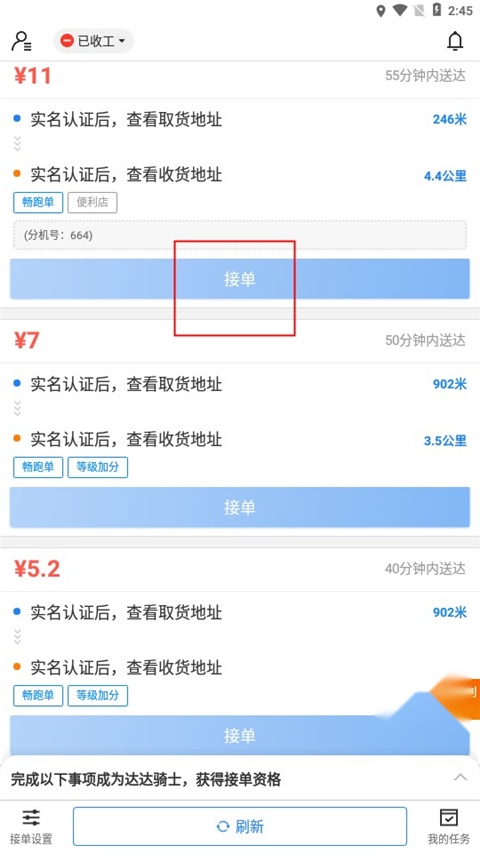 京东外卖众包骑手