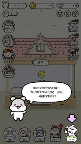 仓鼠小镇截图2