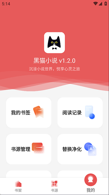 黑猫小说最新版截图0