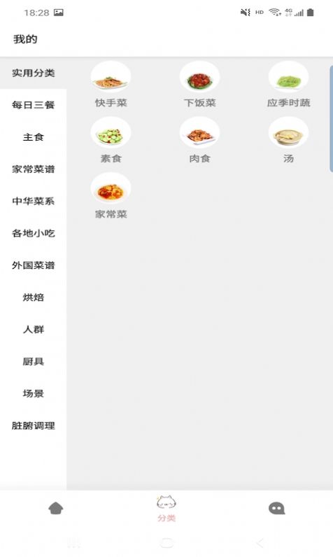 满意菜谱截图0