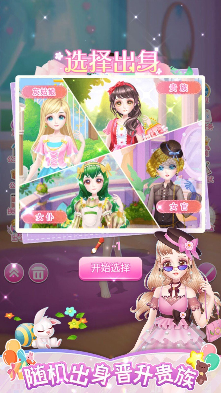 樱花换装秀截图1