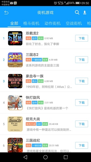 街机123NDS模拟器截图0