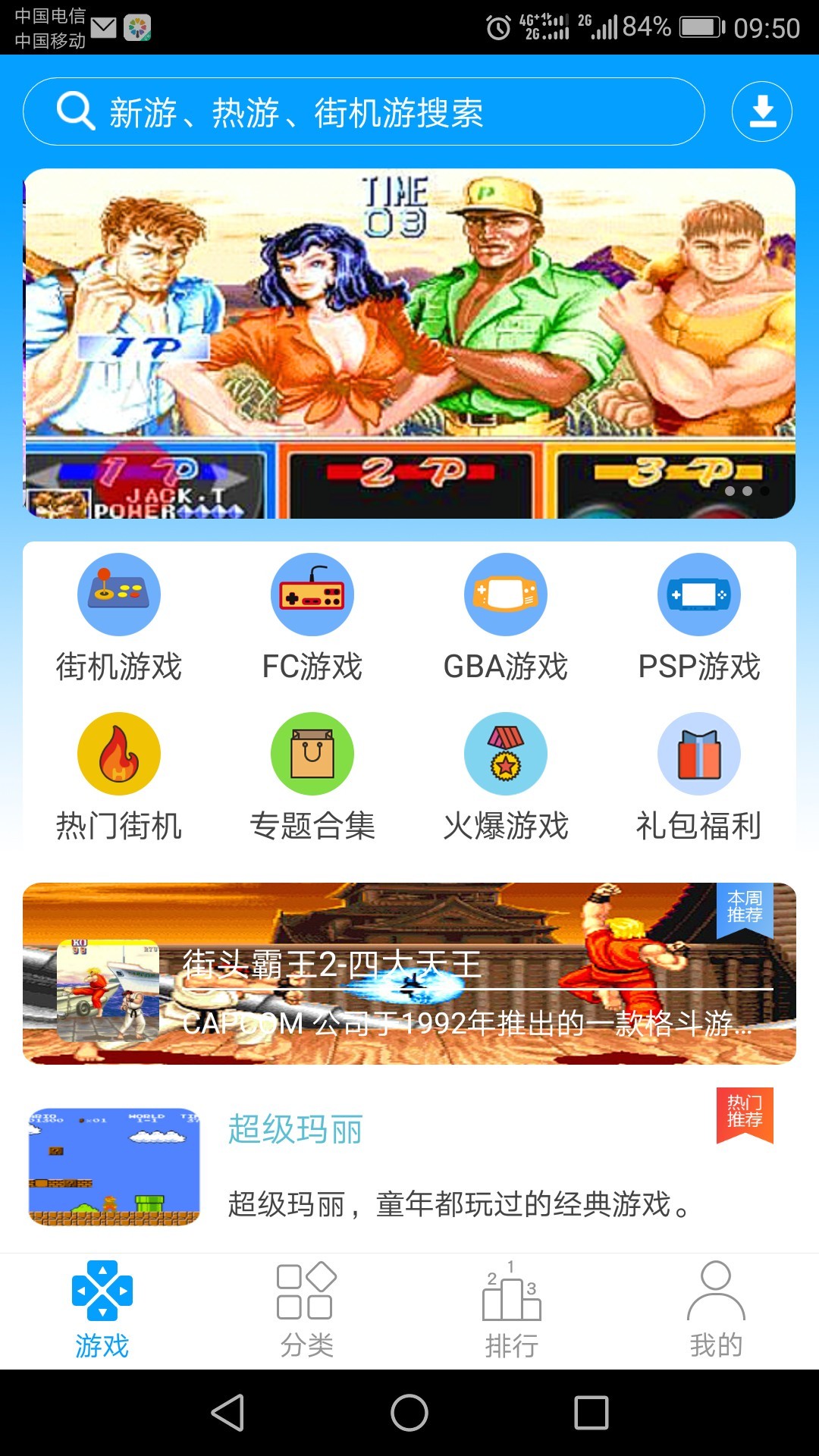 街机123NDS模拟器截图1