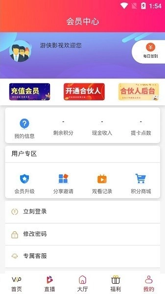 游侠影视截图1