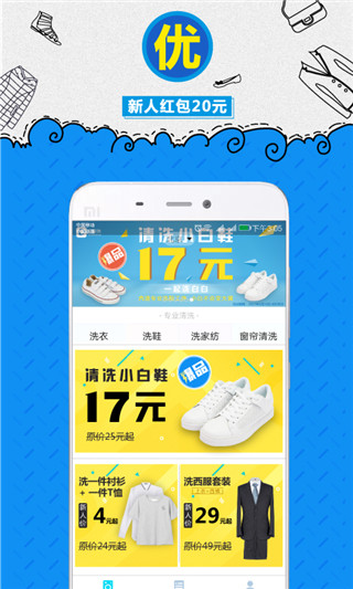 e袋洗截图4