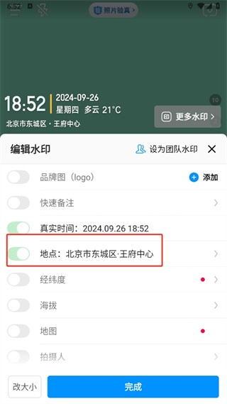 今日水印相机免费