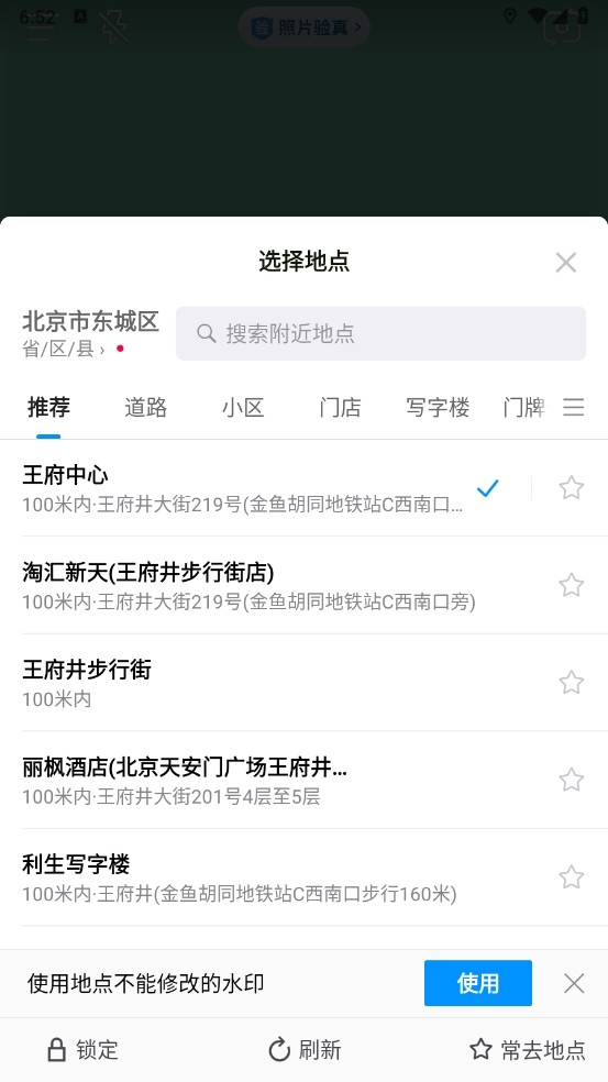 今日水印相机免费