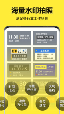 今日水印相机免费截图2