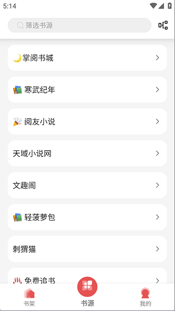 黑猫小说最新版截图2