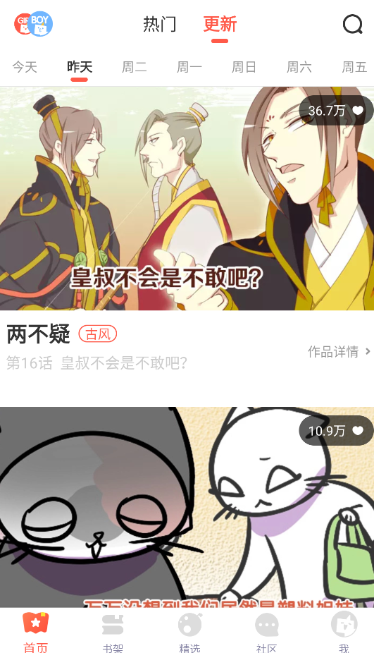 顶通漫画截图3
