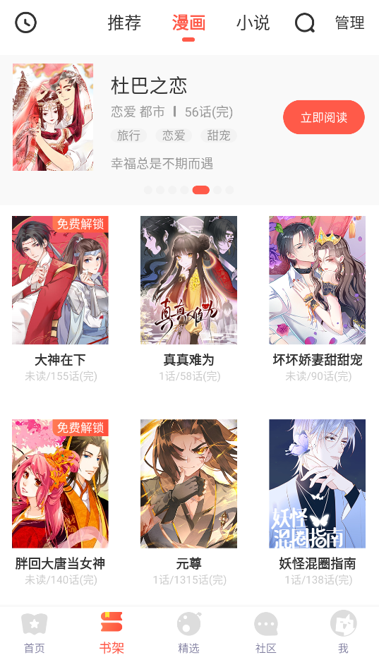 顶通漫画截图4