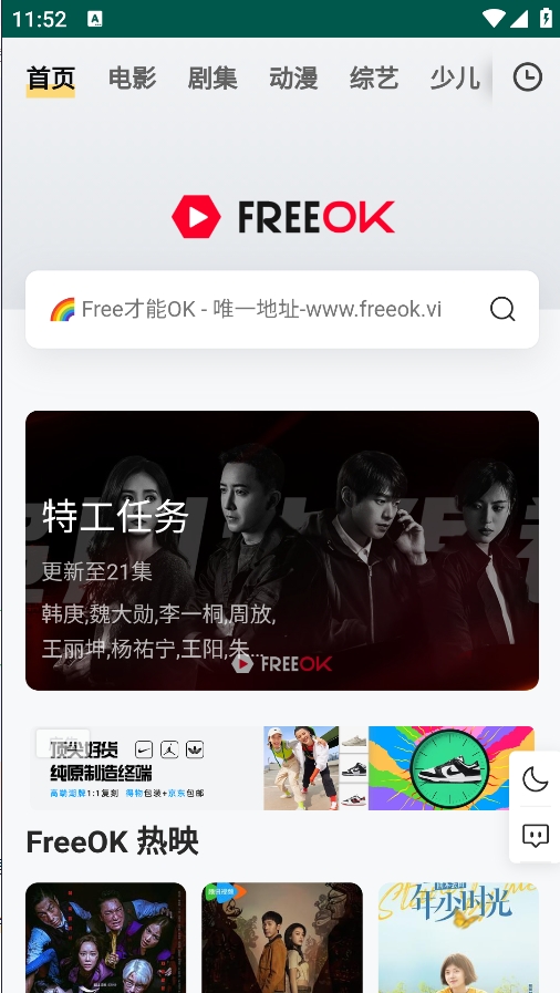 FREEOK正版截图0