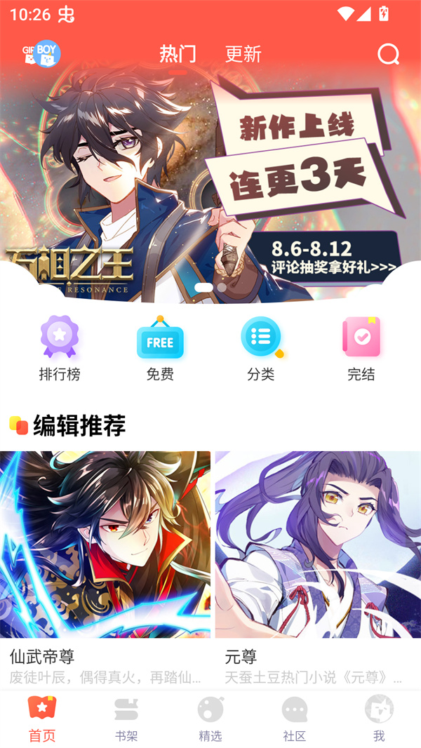 顶通漫画